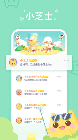 小芝士app图2