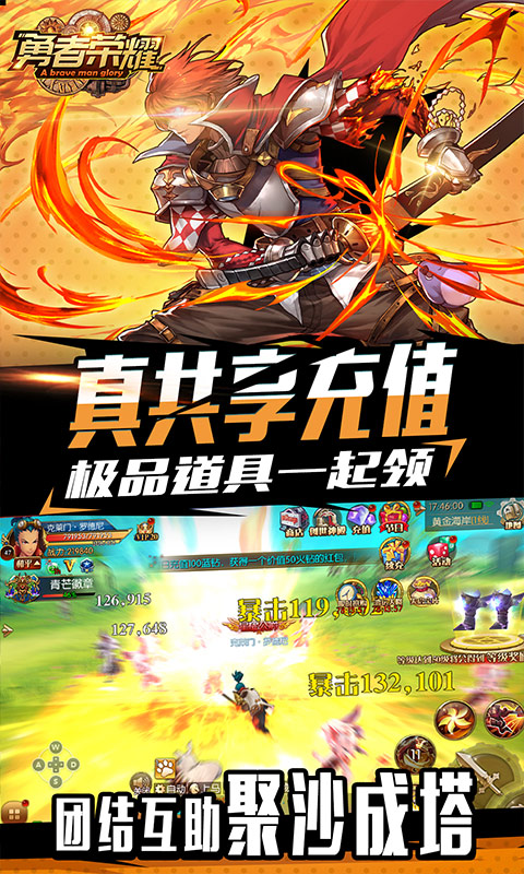 勇者荣耀满v版 v7.13.4 无限钻石版图5
