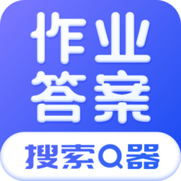 作业答案搜索器app