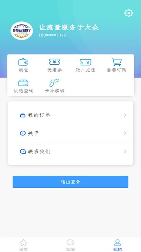 5G营业厅免费版图3
