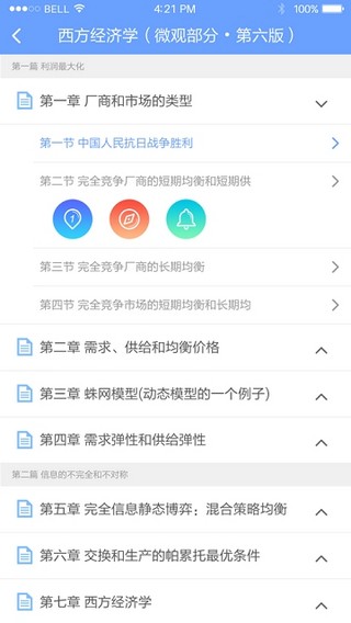 河南省数字教材app图3