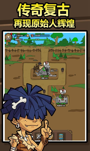 原始人别嚣张安卓正版图5