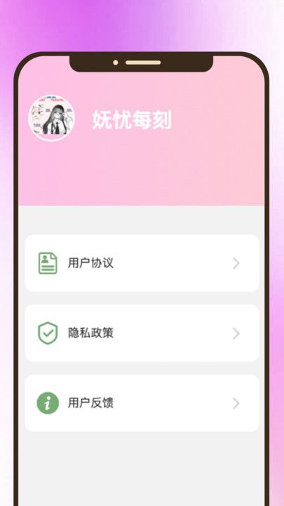 妩忧每刻体态管理app图2