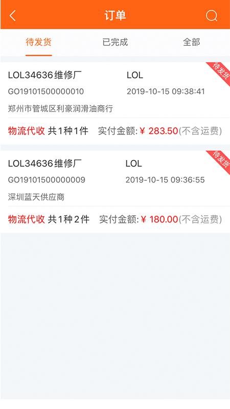 快准E站职能端手机版图3