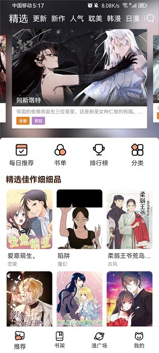 喵趣漫画app官方版正版截图
