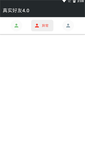真实好友手机版安装 v4.0 安卓版图1