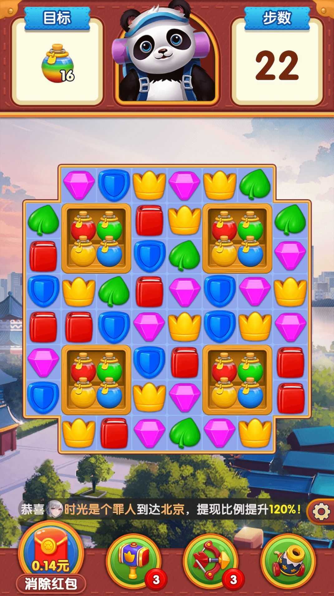 熊猫爱旅行红包版图3