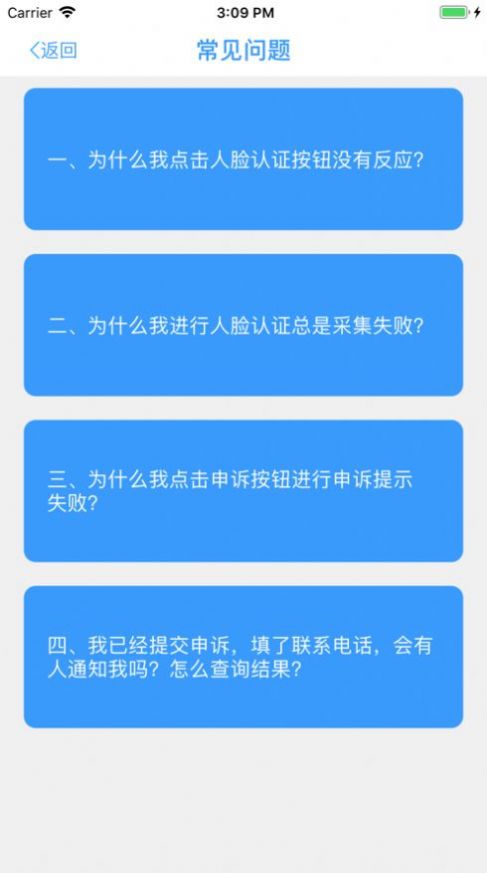 民政救助认证app官方版图3