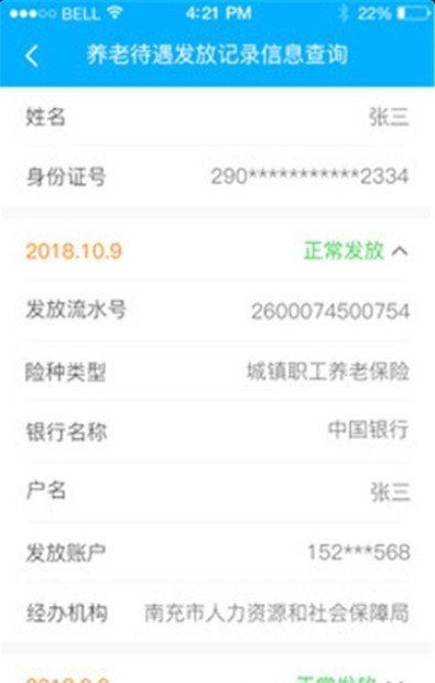 四川南充数字人社软件最新版（南充一卡通）图3