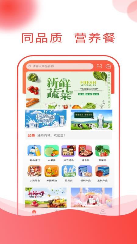 通泰商城app图2