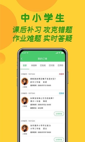 先问辅导手机版图1