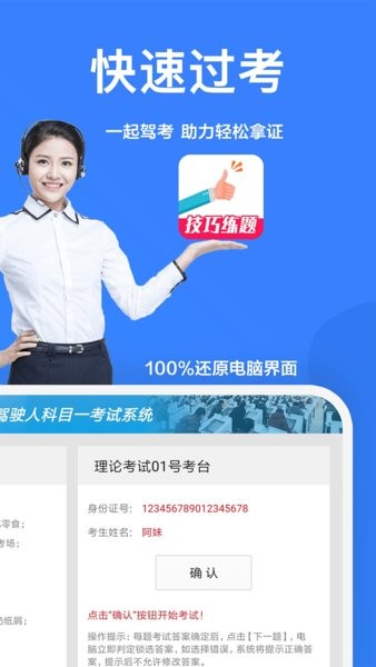 一起驾考app图1