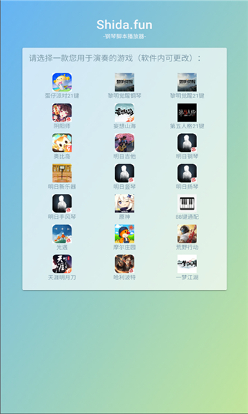 shida弹琴助手免费版图2