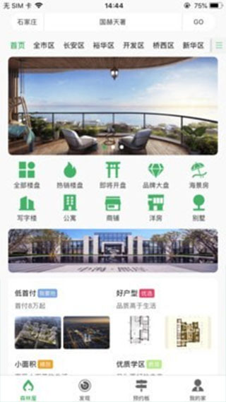 森林屋app图4