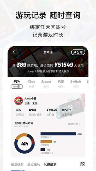 jump商城app图5