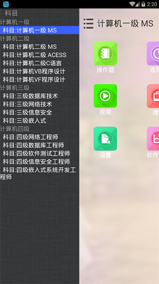 未来教育计算机手机版图3