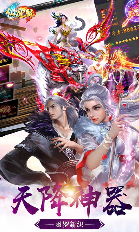 仙魔纪无限元宝 v1.7.5 修仙版图5