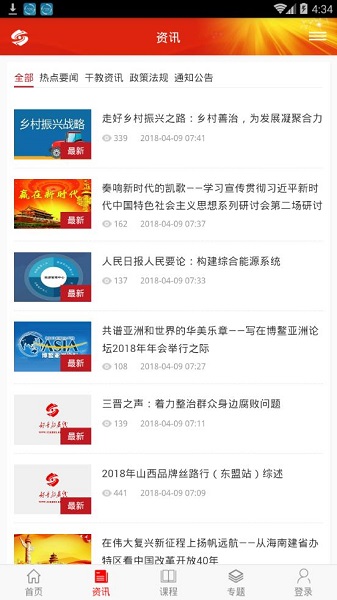 山西好干部在线图2