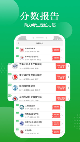 高考志愿指导app图2