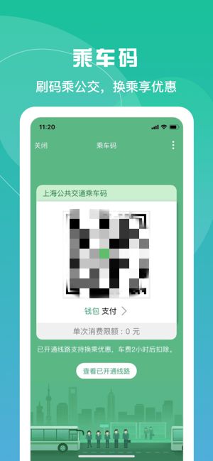 上海交通卡官方版安卓版app图3