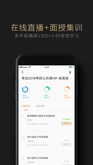 考虫考研手机版图2