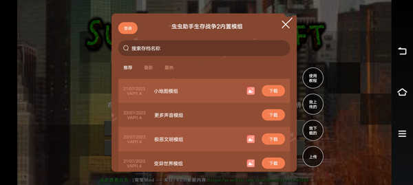 生存战争2模组大全图3