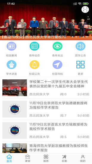 民大青年app最新版图3