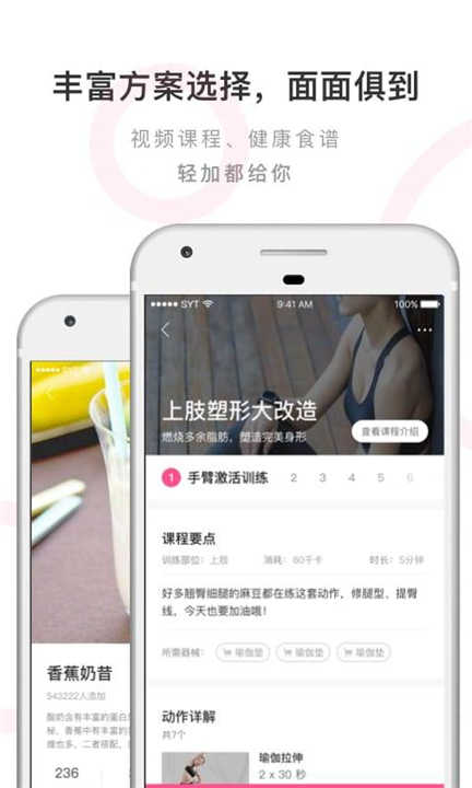 轻加减肥手机版图3