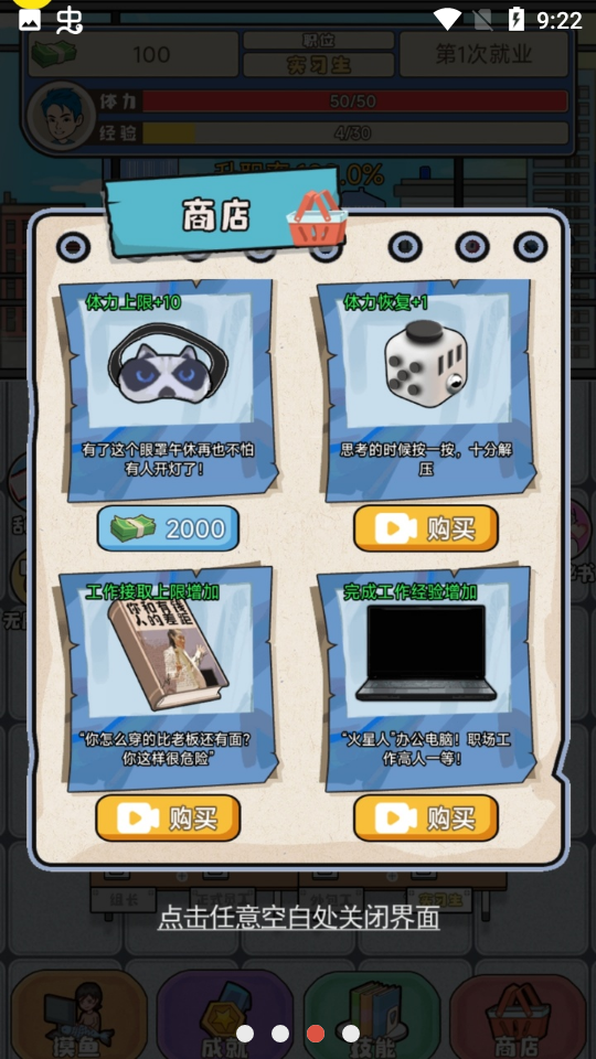 失业人生模拟器图3