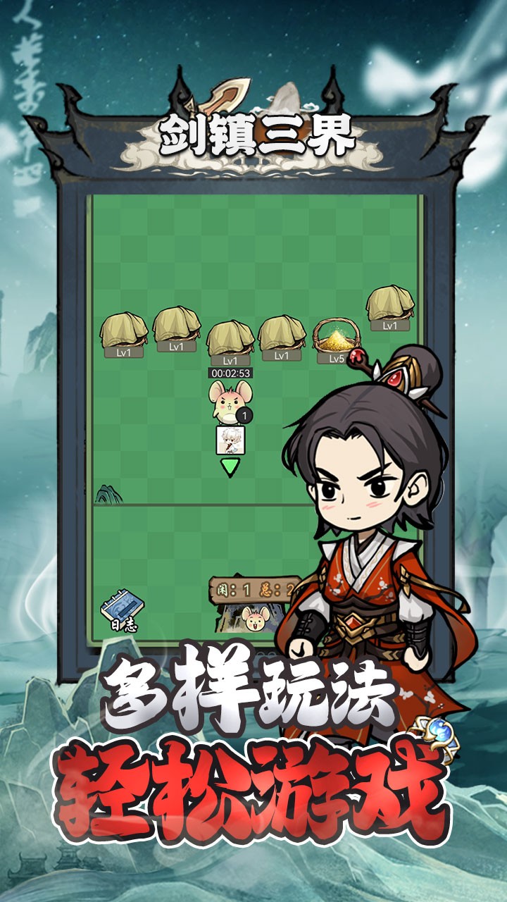 剑镇三界2025图2