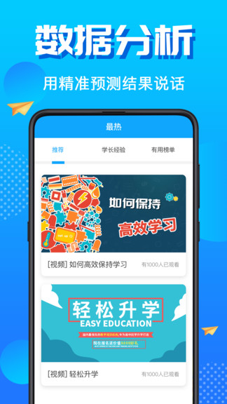 高考志愿填报君软件图2