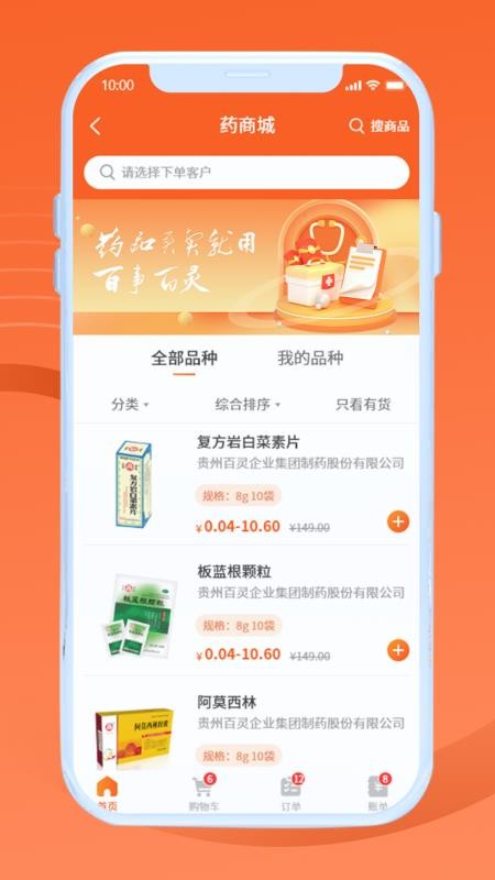 百事百灵软件图3