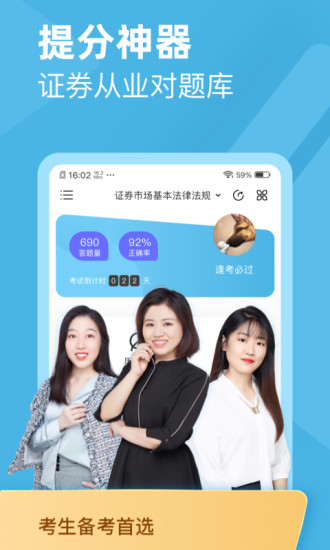 证券从业资格对题库官方版图1