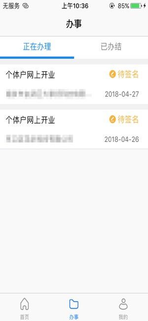 江苏市场监管电子签名app安装图2