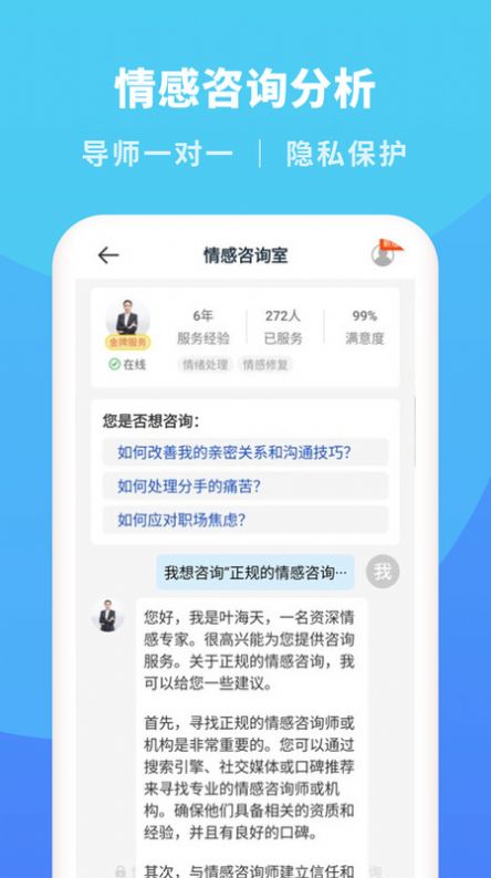 情感咨询分析app官方版图3
