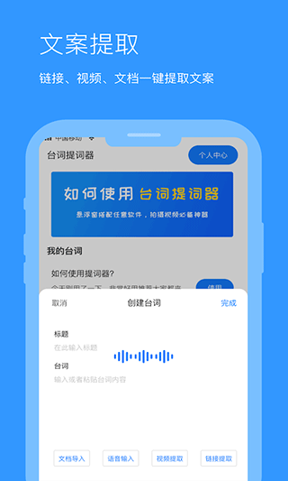 悬浮提词器app图4