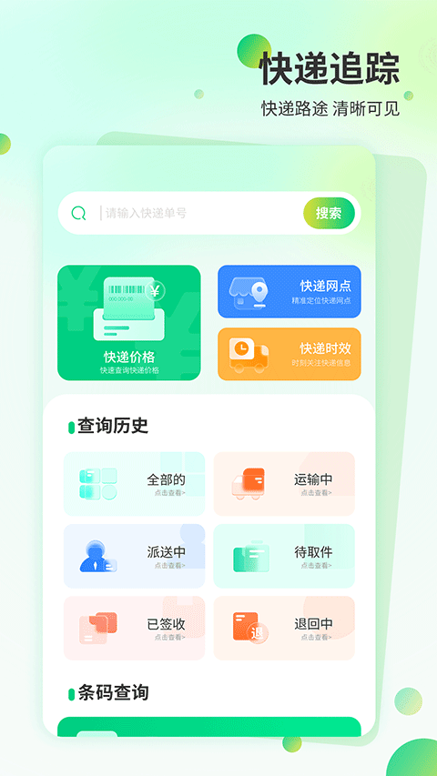 快递物流管家app图4