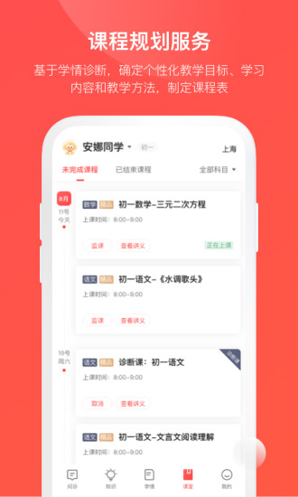 学而思网校1对1app图3