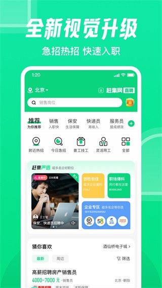 赶集找工作图3