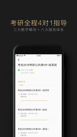 考虫考研手机版图1