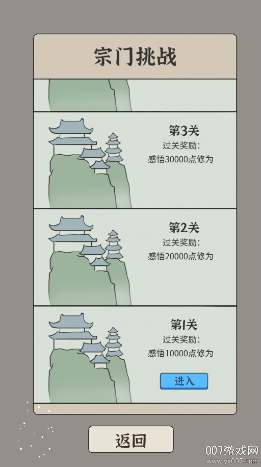 修炼模拟器免广告图3