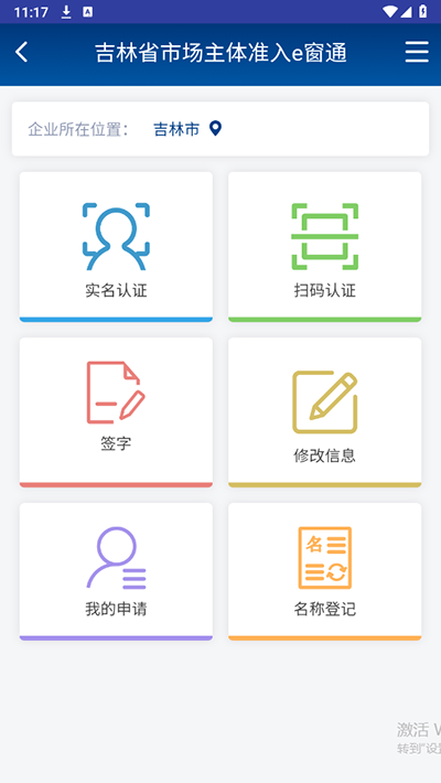 吉林e窗通图1