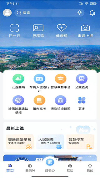 曲靖通app图1