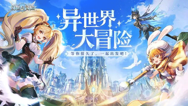 幻世与冒险国际服图5