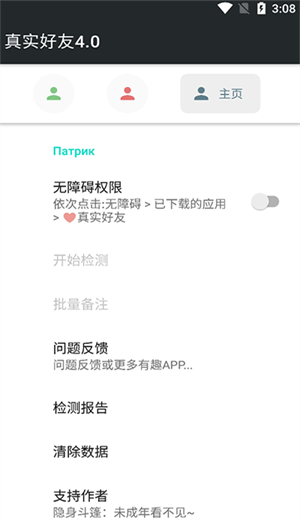 真实好友手机版安装 v4.0 安卓版图2