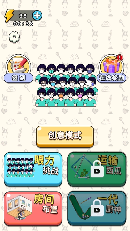 犀利小眼神免费安装图3