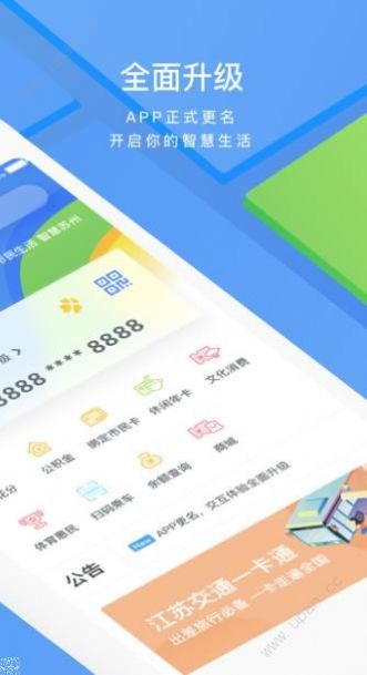智慧苏州市民卡app官方版图2