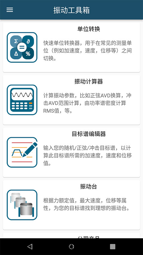 振动工具箱app图1
