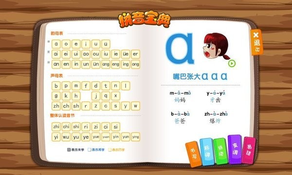 悟空拼音全课程免费版图3