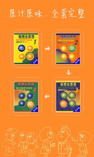 新概念英语全册免费版图1